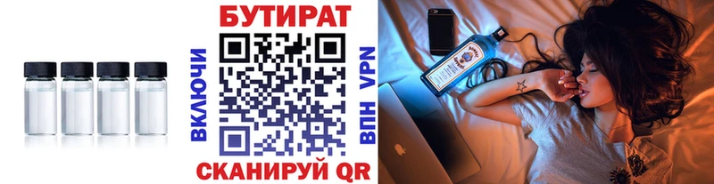 Бутират BDO 33%  Курчатов 