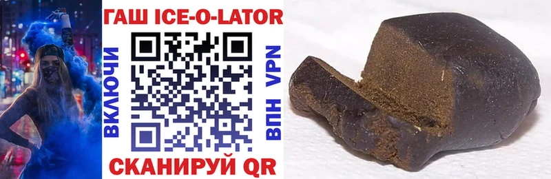 ГАШИШ ice o lator Курчатов